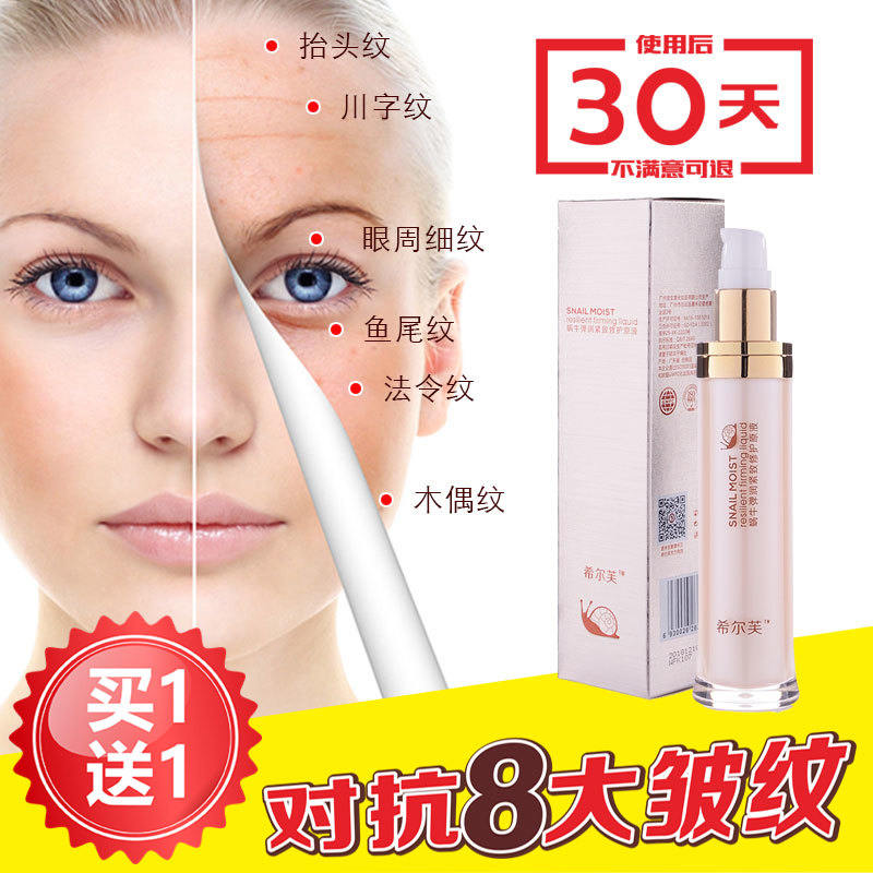 蜗牛原液化妆品抗皱紧致玻尿酸面部精华液去淡化皱纹抬头纹法令纹