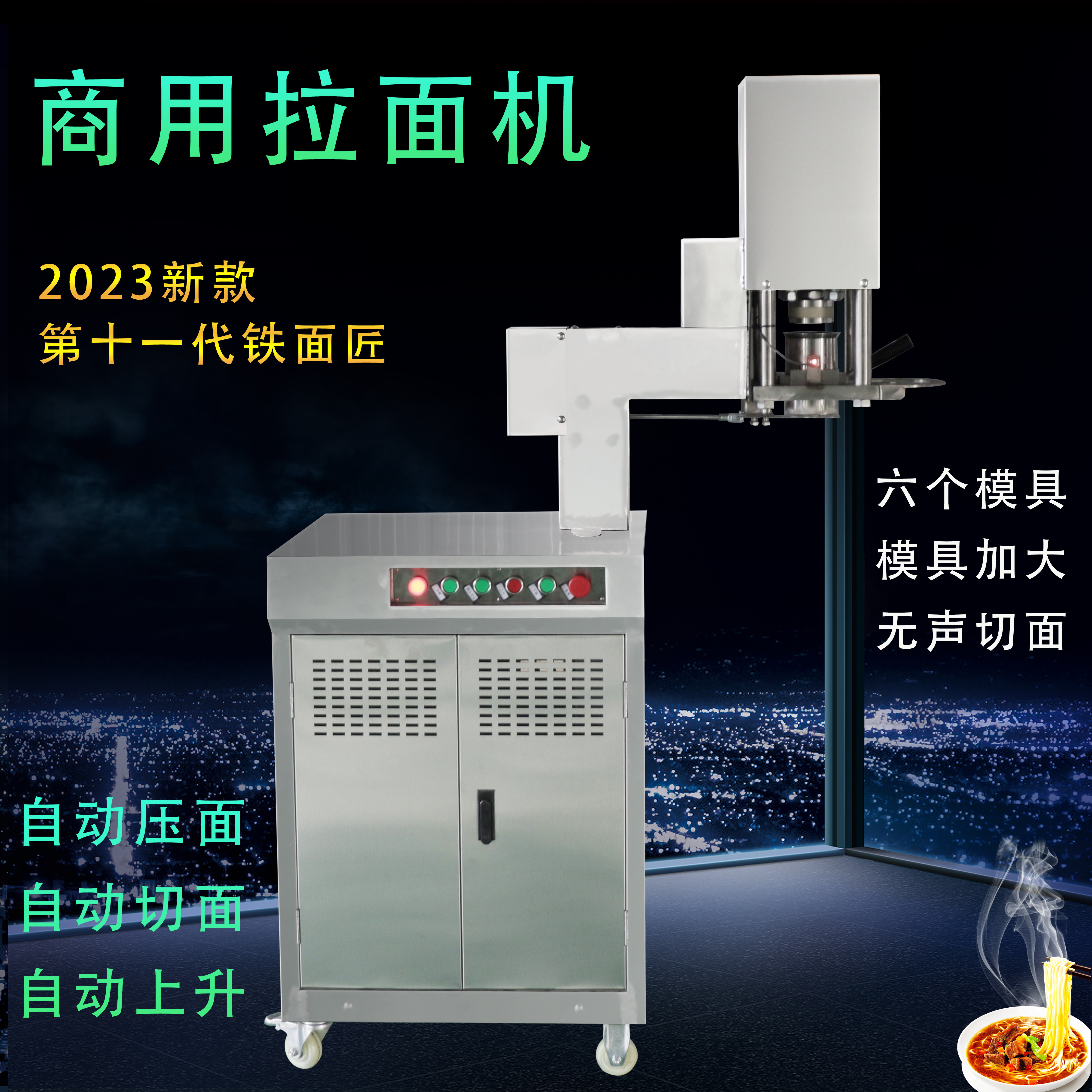 全自动商用液压饸饹面机：解锁兰州拉面机新技能，面条机界的“变形金刚”！