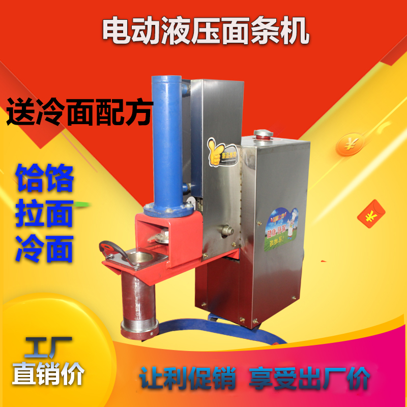 Cold noodle machine Commercial automatic hydraulic North Korea Cold noodle machine Electric new small ramen machine Press Hele noodle machine