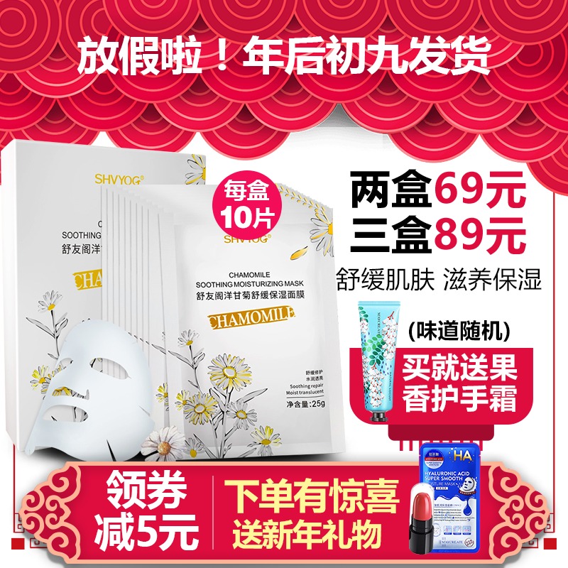 【10片】舒友阁洋甘菊舒缓保湿面膜修护敏感肌肤补水修复调理面膜