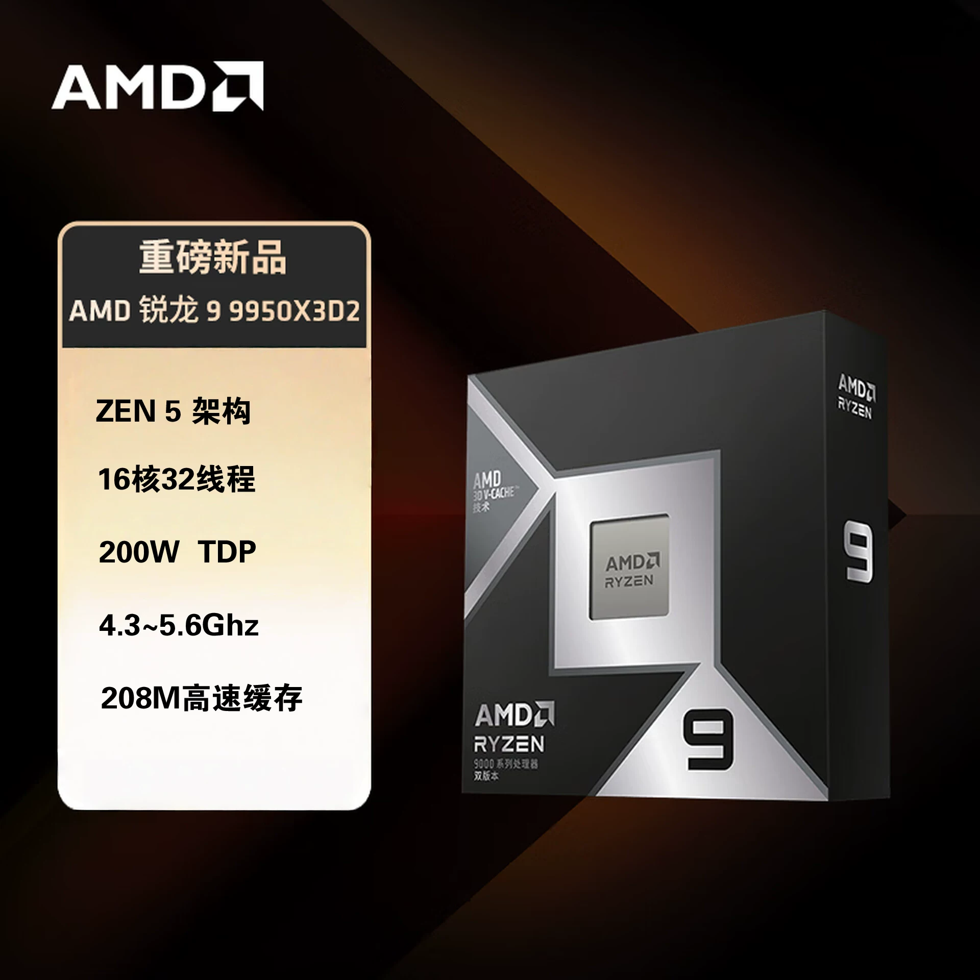AMD Ryzen 9 двойной кэш 9950X3D V2 до 5.6ГГц 16 ядер 32 потока 208МБ кэш коробочная CPU
