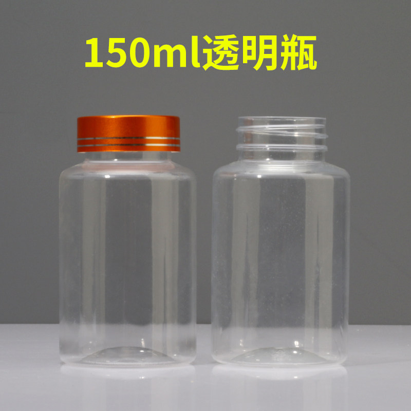 150g PET透明药瓶 聚酯胶囊分装容器 固体内容物塑胶瓶 带金属盖