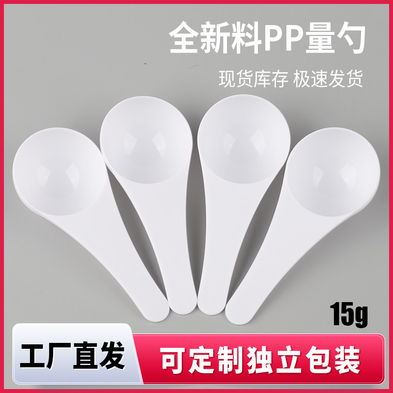 塑料量勺奶粉勺小勺子15g食品级粉末勺定量勺三七粉果粉药粉勺子