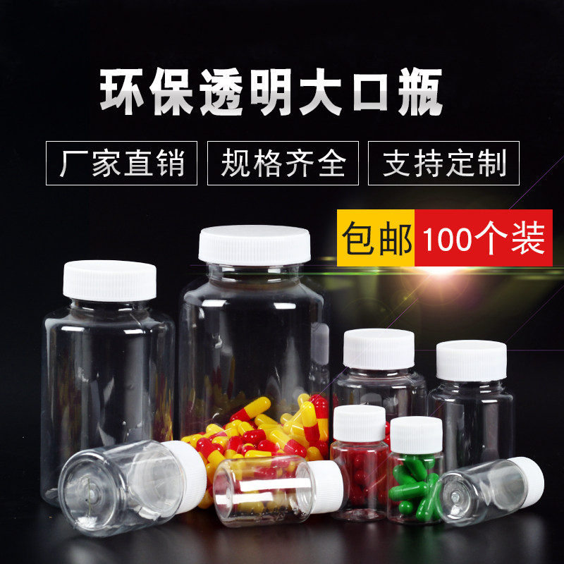 30ml透明塑料瓶50毫升小瓶子100g分装瓶小药瓶液体带盖密封样品瓶
