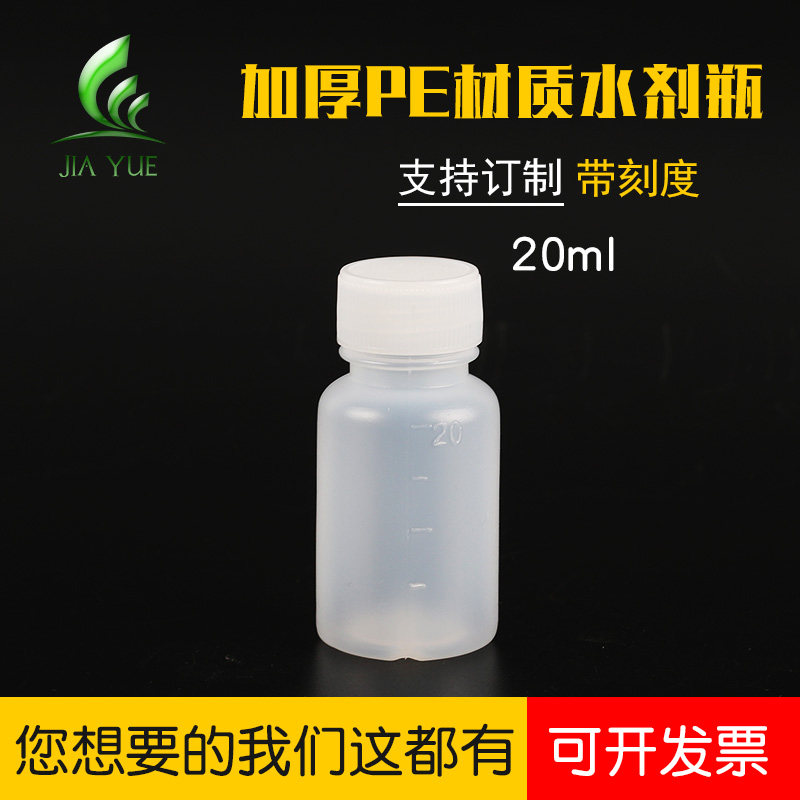 食品级20ml毫升PE半透明塑料瓶样品分装瓶液体小瓶子试样样品瓶子