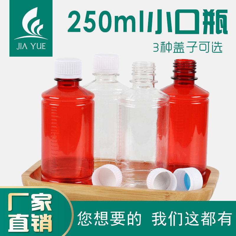 加厚透明塑料瓶子250ml毫升小口瓶 液体瓶样品瓶 pet塑料瓶分装瓶