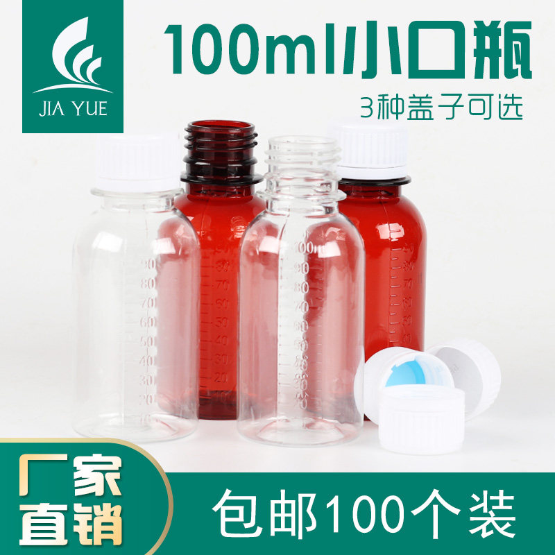 促销加厚100ml塑料瓶透明PET瓶聚酯瓶小口液体瓶带刻度防盗盖防漏