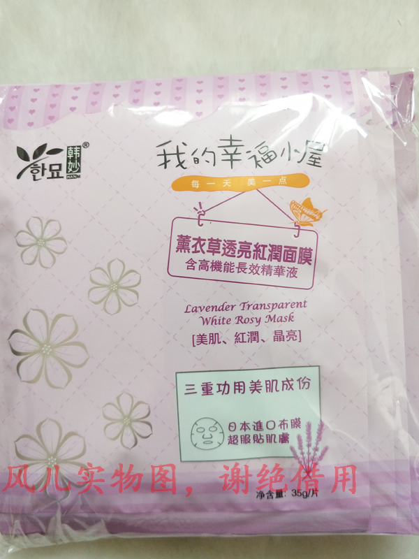 Han Miao Hạnh phúc của tôi Cabin Hoa oải hương mờ Mặt nạ Ruby Mặt nạ dưỡng ẩm 10 miếng Authentic - Mặt nạ mặt nạ môi bioaqua