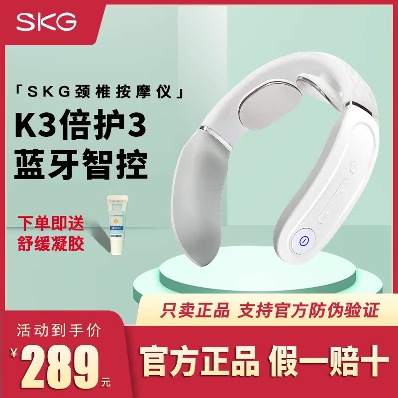 SKG CERVICAL MASSAGE INSTRUMENT K3-2 BRAND NEW BLUETOOTH Shoulder Neck Low Frequency Pulse Neck Guard 7 New Year's Eve Gift