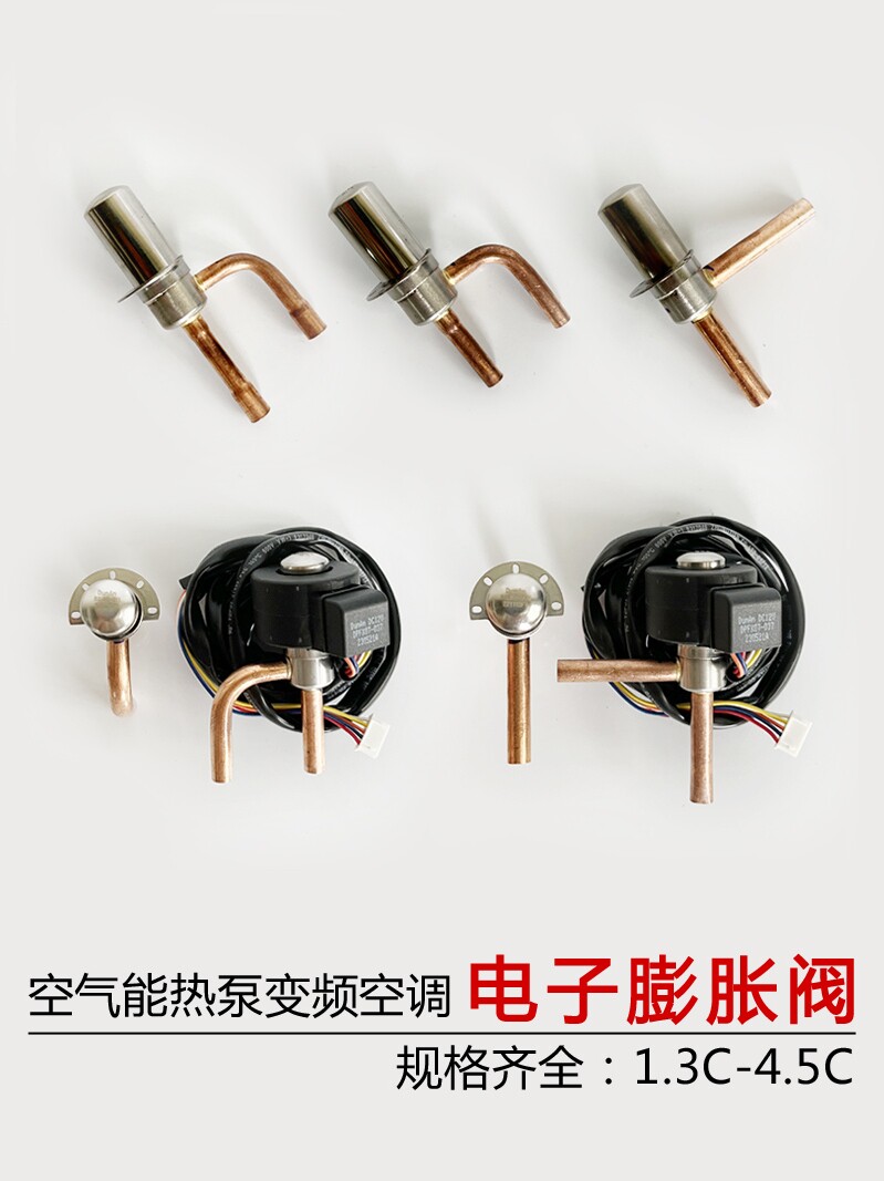 Shield An 1 3C-4 5C Electronic expansion valve air energy heat pump water heater Frequency Conversion Air Conditioning New Original Accessories-Taobao
