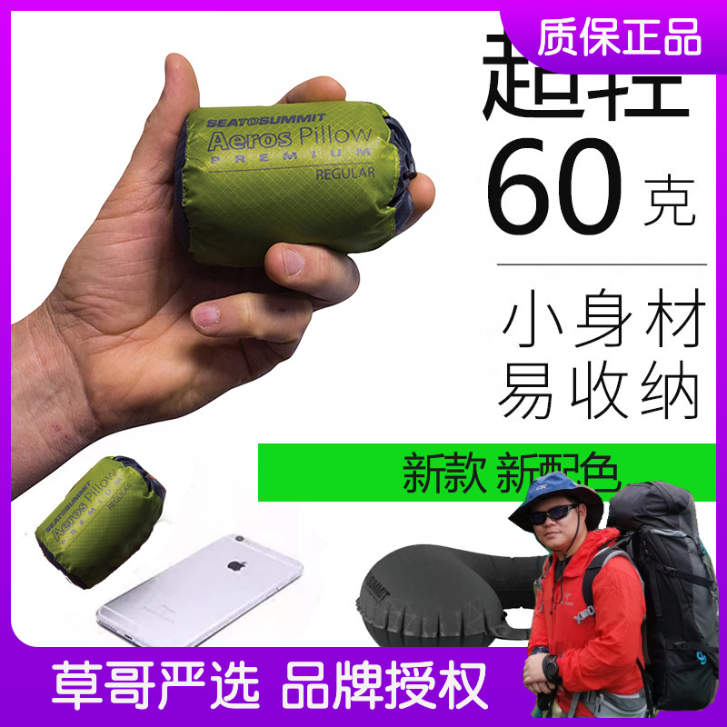 2 pieces to subtract 20 Sea to summit new aircraft travel train leaning on pillows outdoor light weight inflatable pillow
