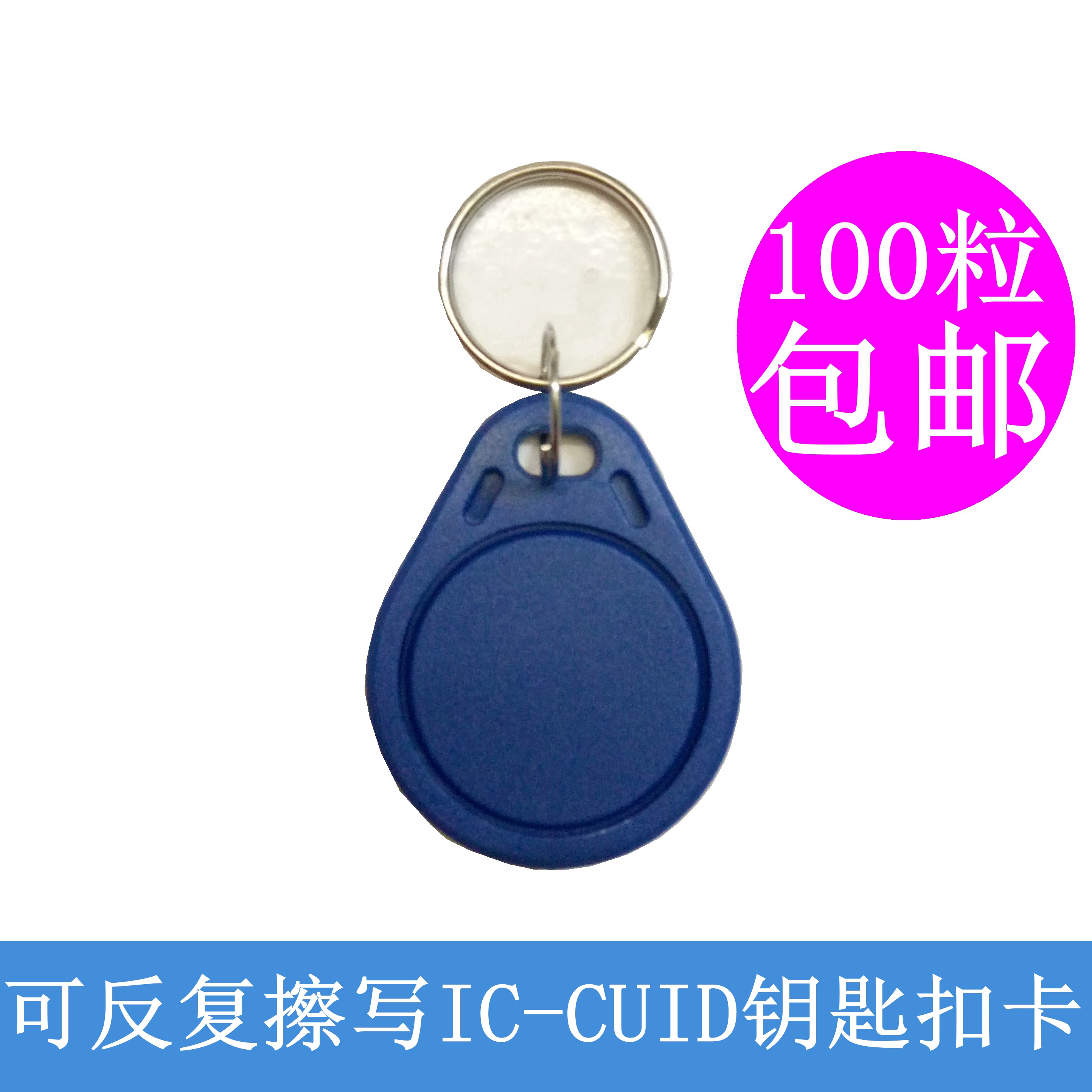 A new generation of CUID buckle IC key chain UID card instead of FUID card