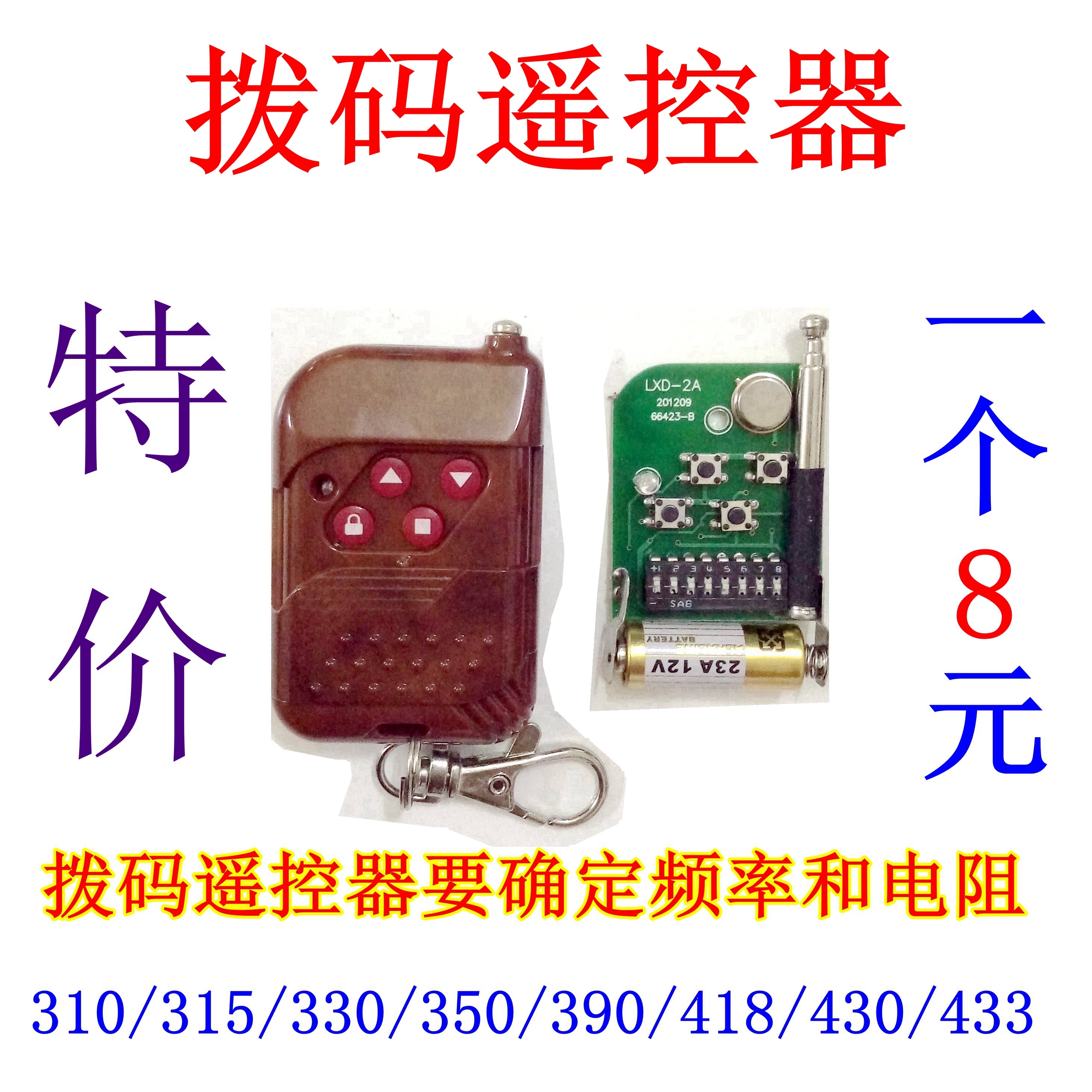 Fixed code dial code Automatic door Garage door Roller curtain door Roller gate Flap door Remote control key can be lettered