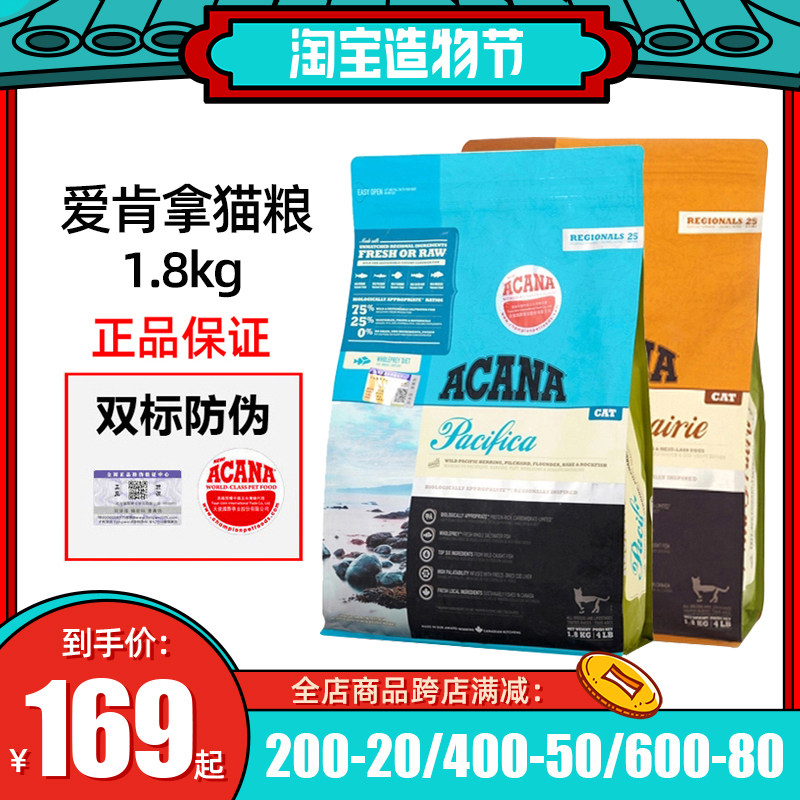 Malt Bear ACANA Farm Feast Grain-free Chicken and Fish Adult Cat food Kitten food 1 8kg cat food