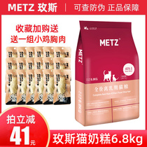 Malt Bear METZ Paise No Valley Fresh Meat milk Cat Food Young Cat Dry Grain Nutrition Pet Cat Staple Grain 15 pounds 22 9