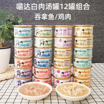 Malt bear Meow white meat soup cans cat snacks cat snacks cat wet grain 80g * 12 cans 21 provinces 23 5