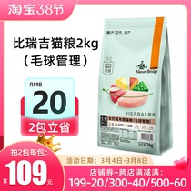 Birikit adult cat food natural nourishment to hair balls English short and short beauty short pet cat main grain 2kg23 6