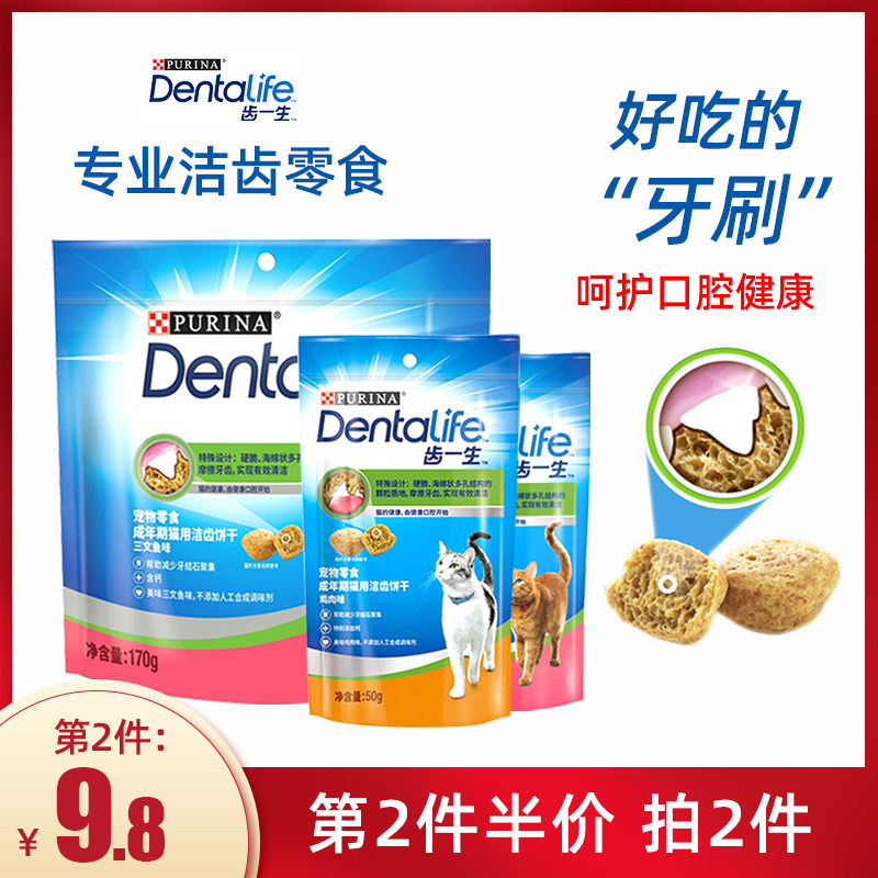 Dentalife Teeth Lifetime Cat Biscuits Grinding Dentity Cat Snacks Anti-Tooth Stones Mouth Odor Reward Cat Food 50g