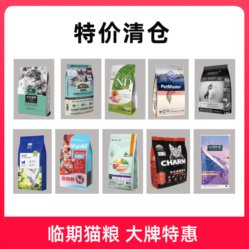 Special Clearance Sale on Near-Expiry Cat Food: Farmina, Oki, Pat, and Blue's Pigeon Food for Adult and Young Cats