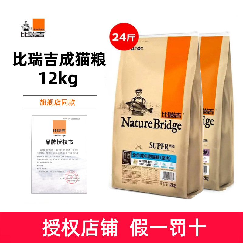 Malt Bear Birigi Cat Food 12kg Complete Adult Cat Food for Indoor Cats with Premium Fur Care Freeze-Dried Main Cat Food 12kg