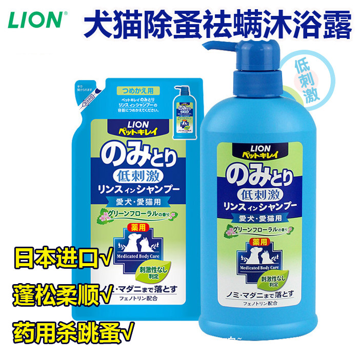 LION Lion King Ai Pamper Medicinal Lotion PET CAT DOG WITH MITICIAN INSECT REPELLENT INCENSE WAVE BATH LOTION 550ml23 8