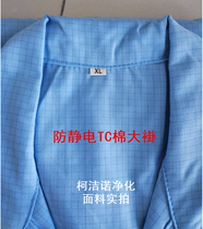 Custom antistatic cotton big coat ESD with cotton clean clothes grid TC plaid laboratory dust-free cotton workwear