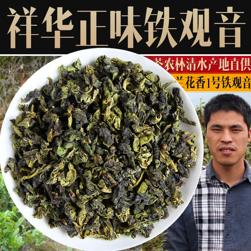 Anxi Xianghua is fried fragrance type No. 1 Tieguanyin new tea traditional authentic orchid fragrance Tieguanyin tea 250g