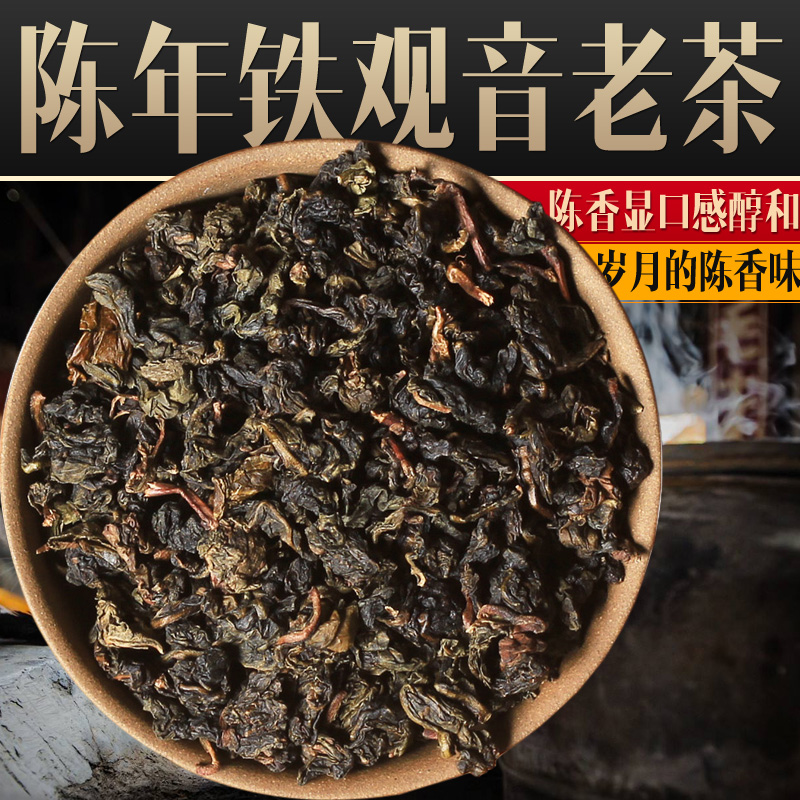 Aged Tieguanyin loose tea old tea Anxi Tieguanyin bulk light fire cooked tea 500g