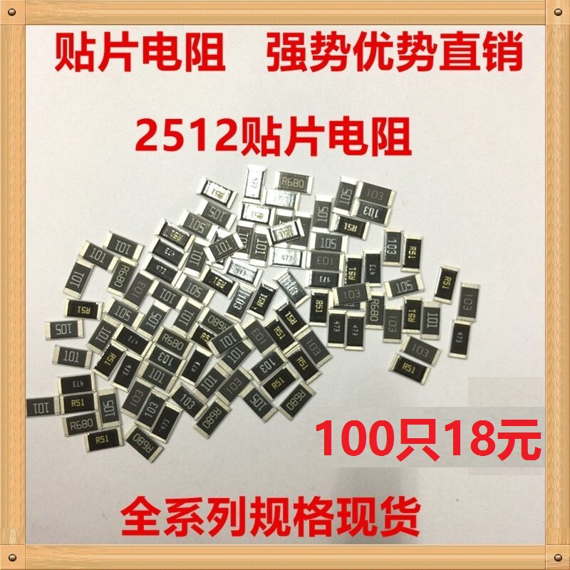 0.012欧姆电阻也能成电竞神器?这丝印R012太敢想了!_电阻器_淘宝数码网