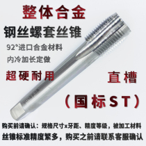 National standard alloy wire spiral sleeve tapping Integral alloy tungsten wire tap STM6*1STM10*1 5STM16ST8