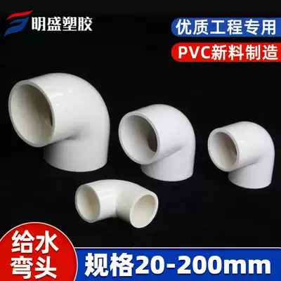 PVC pipe elbow pipe 90 degrees water right angle bend 20 25 32 40 50 63 75 90 110 125