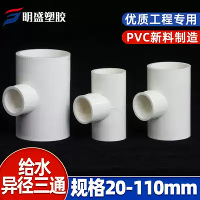 PVC reducing tee reducer tee pipe fitting 20 25 32 40 50 63 75 90