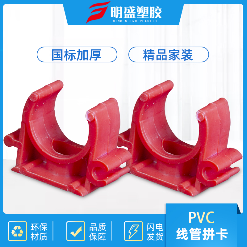 PVC red and white electrician threading pipe U-shaped plastic fixed pipe card water pipe 1 assembled type row card forced code 10 loading price