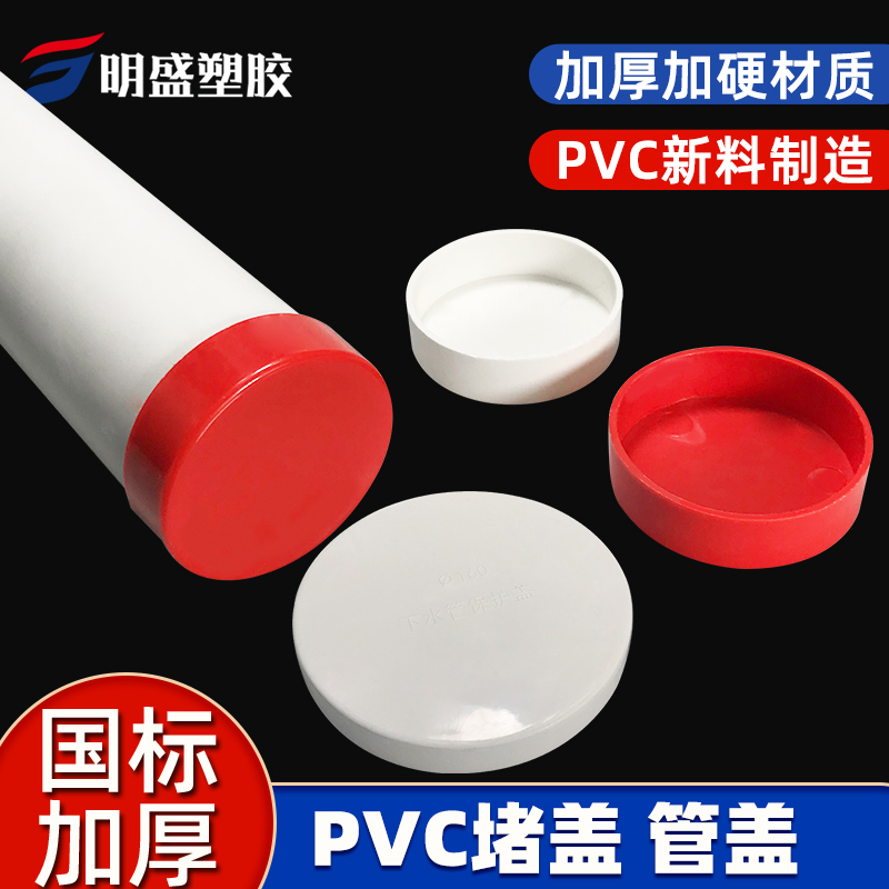 PVC pipe cap Lid plastic blocking stuffy head sealing sewer pipe protection cover 50 110 75 drainage pipe fittings
