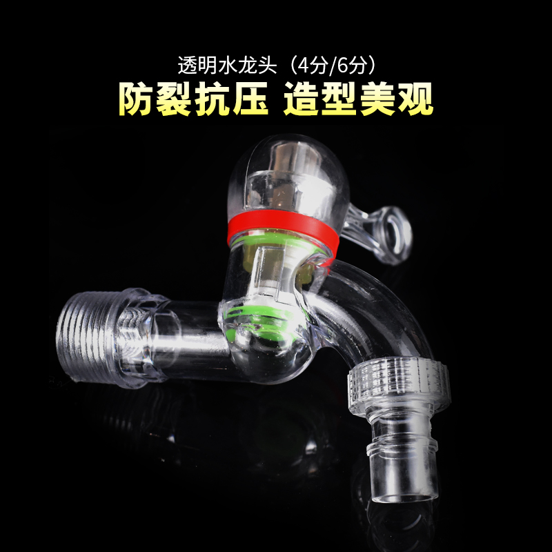 Plastic faucets household water four 4 points explosion-proof water connection hose washing machine pipe fittings transparent glue faucet