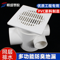 PVC multifunctional odor-proof floor drain 110*75*50 anti-odor toilet sewer pipe with the same floor drainage multi-function