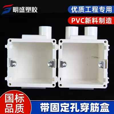 PVC7 cm can be assembled to wear tendon box 86 type project embedded with lock mother tape Cup comb belt fixed hole dark box bottom box