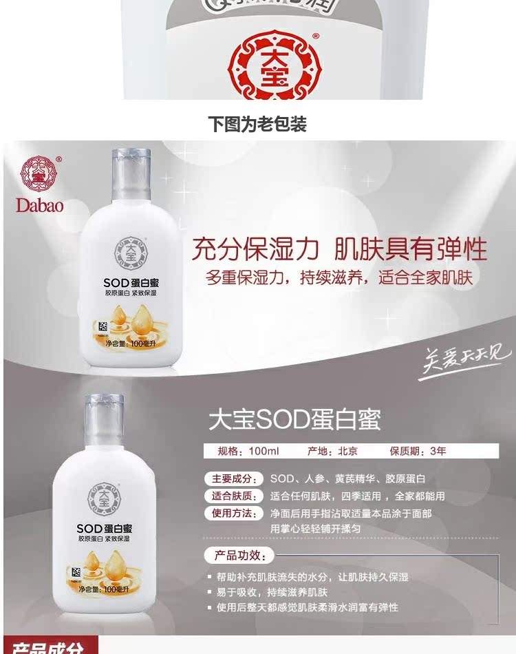 Authentic Dabao SOD Protein Honey 100ml Kem dưỡng ẩm cho nam và nữ Kem dưỡng da - Kem dưỡng da innisfree dưỡng ẩm