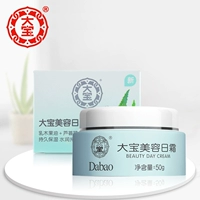Authentic Dabao Beauty Day Cream 50g Chăm sóc da Bà Nourishing Moisturising Hydrating Daily Cream Supreme Cream Face Oil - Kem dưỡng da kem dưỡng da