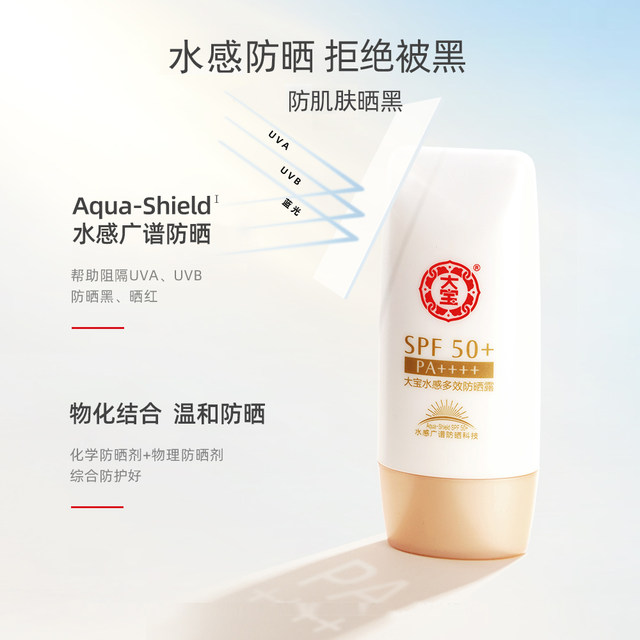 Dabao water-sense multi-effect sunscreen lotion 50g moisturizing isolation water-sense clear women anti-UV military training students outdoor