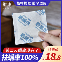 Weikang plant mite removal package natural mite repellent artifact household mites bed to remove mites bag mite catch mite paste spray