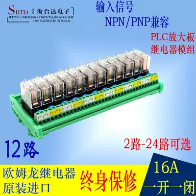 12-way relay module PLC enlarged version Drive Control Board 24v 12V terminal block module one open and one closed