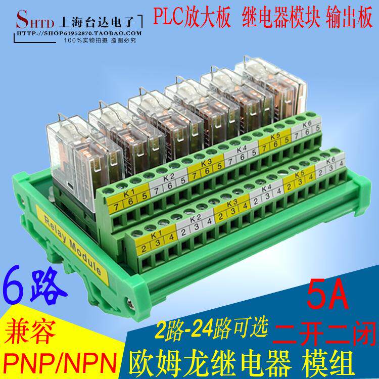 6 Route 2 open Omron relay module PLC amplifier PNP NPN generic module G2R-2