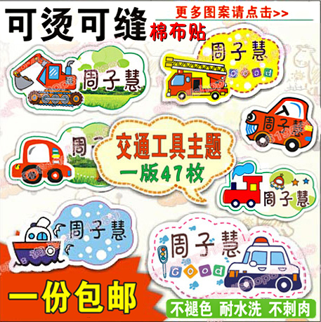 Children's kindergarten cloth can be sewn name stickers School uniform non-embroidered ironing stickers Waterproof clothes baby label name stickers