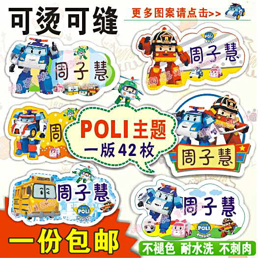 Name Cloth Stickable to stitch Ironing Cartoon Name Stickers Kindergarten Child Clothing Entrance Garden Non-Embroidered Waterproof