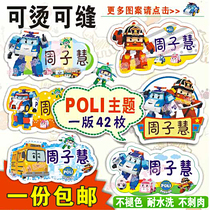 Name patch cloth sewn can be ironed cartoon name sticker kindergarten baby clothes into the park non-embroidery waterproof