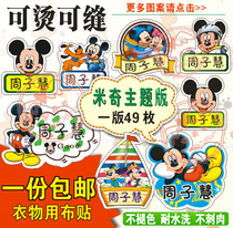 Korean version of cotton can be hot and sewn kindergarten name stickers