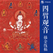 Thangka gold four-arm Guanyin gold painting manuscript Buddha statue color diy hand-painted Thangka decorative painting