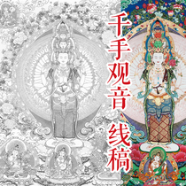 Thousand-handed Guanyin line draft) Thangka coloring) Thangka painting Gold) Buddha statue coloring) canvas coloring)