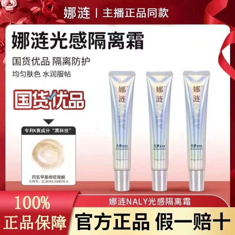 【Tiktok Same Style】Naly Light Sensing Primer Makeup Base Waterproof Moisturizing Brightening Natural Non-Cakey Makeup Primer